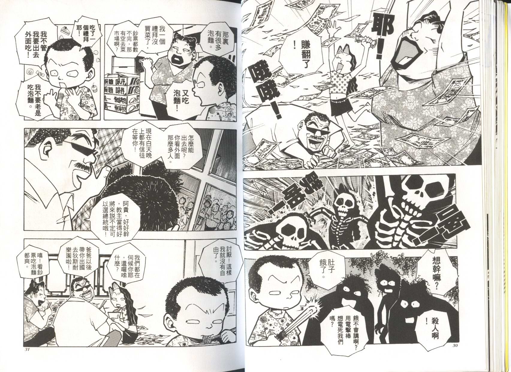 顽劣家族 第4卷 第16页