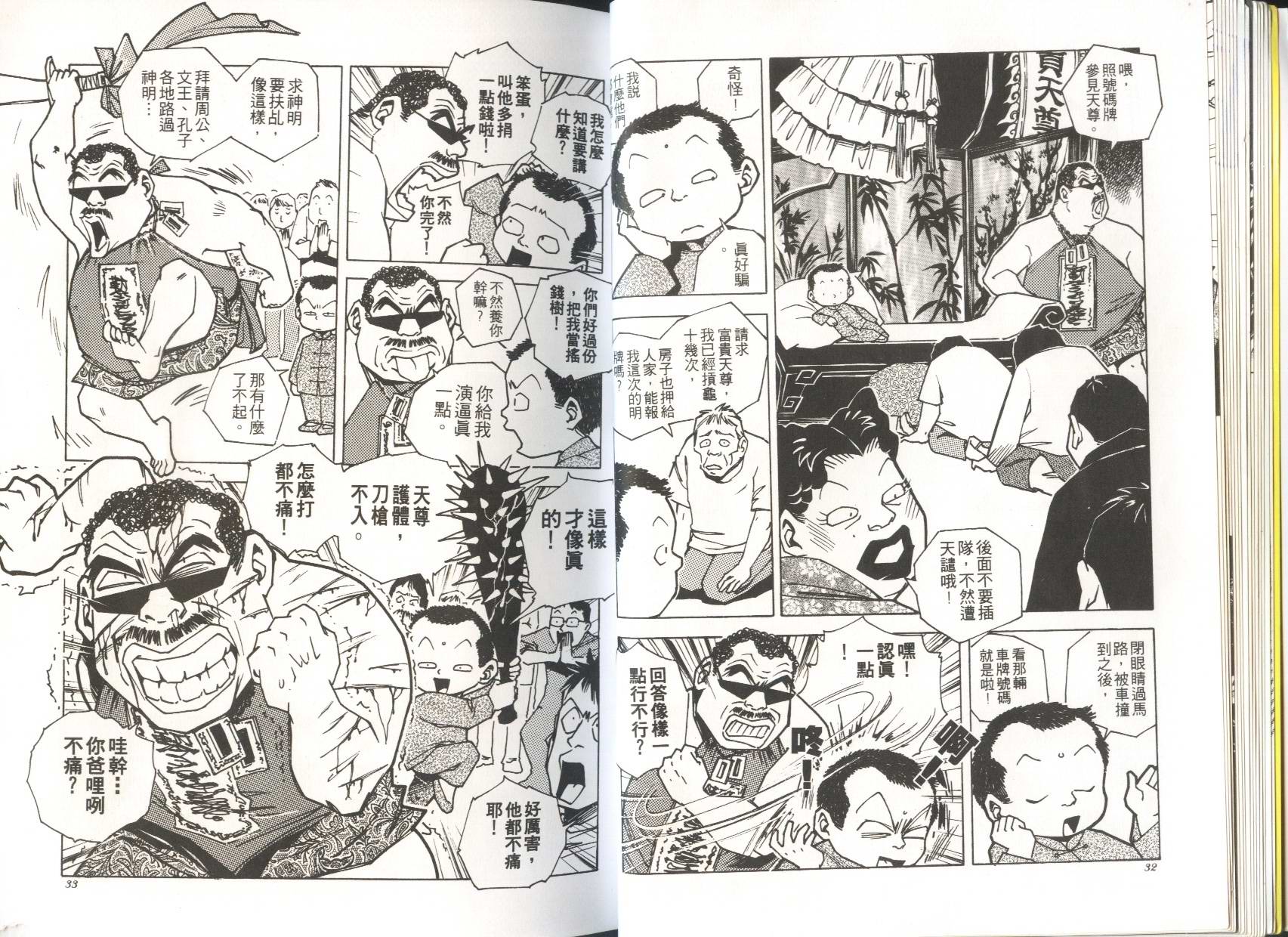 顽劣家族 第4卷 第17页