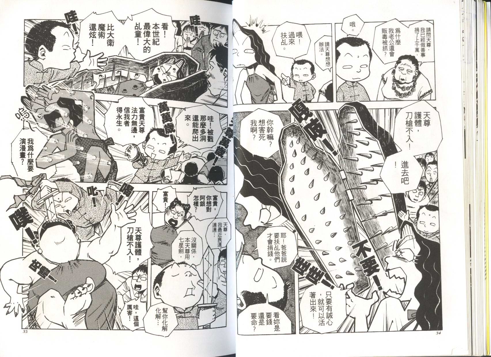 顽劣家族 第4卷 第18页