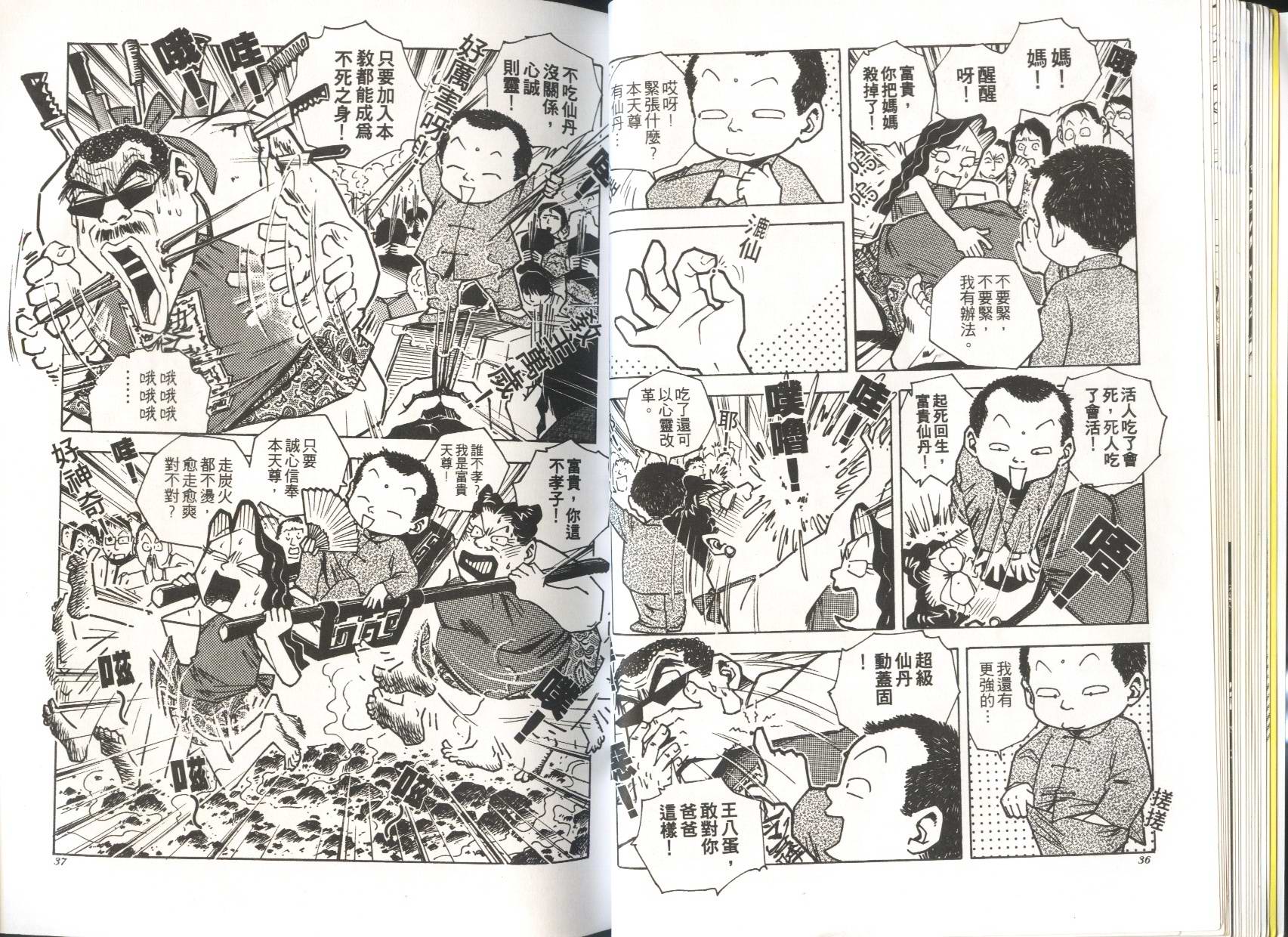 顽劣家族 第4卷 第19页