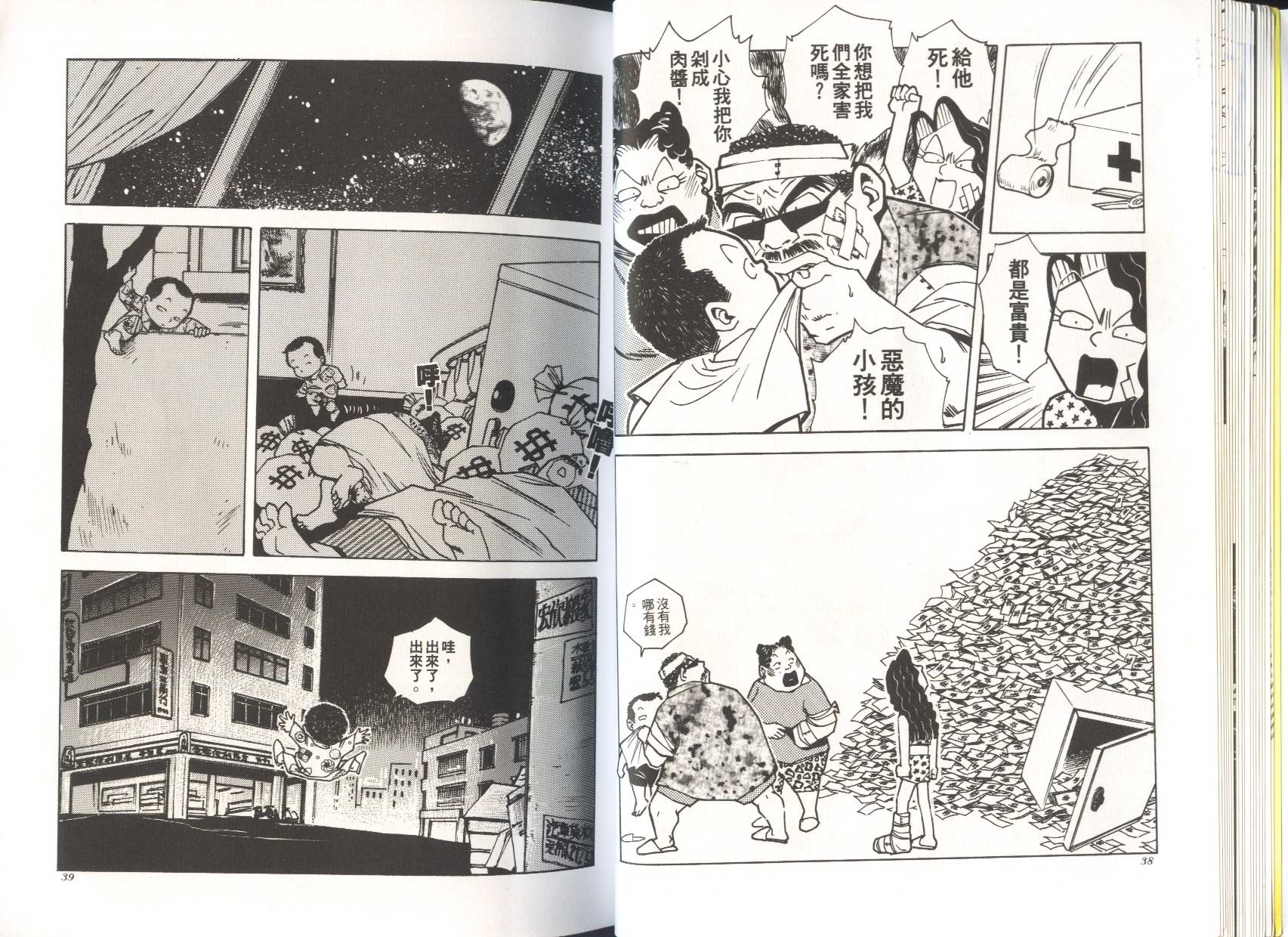 顽劣家族 第4卷 第20页