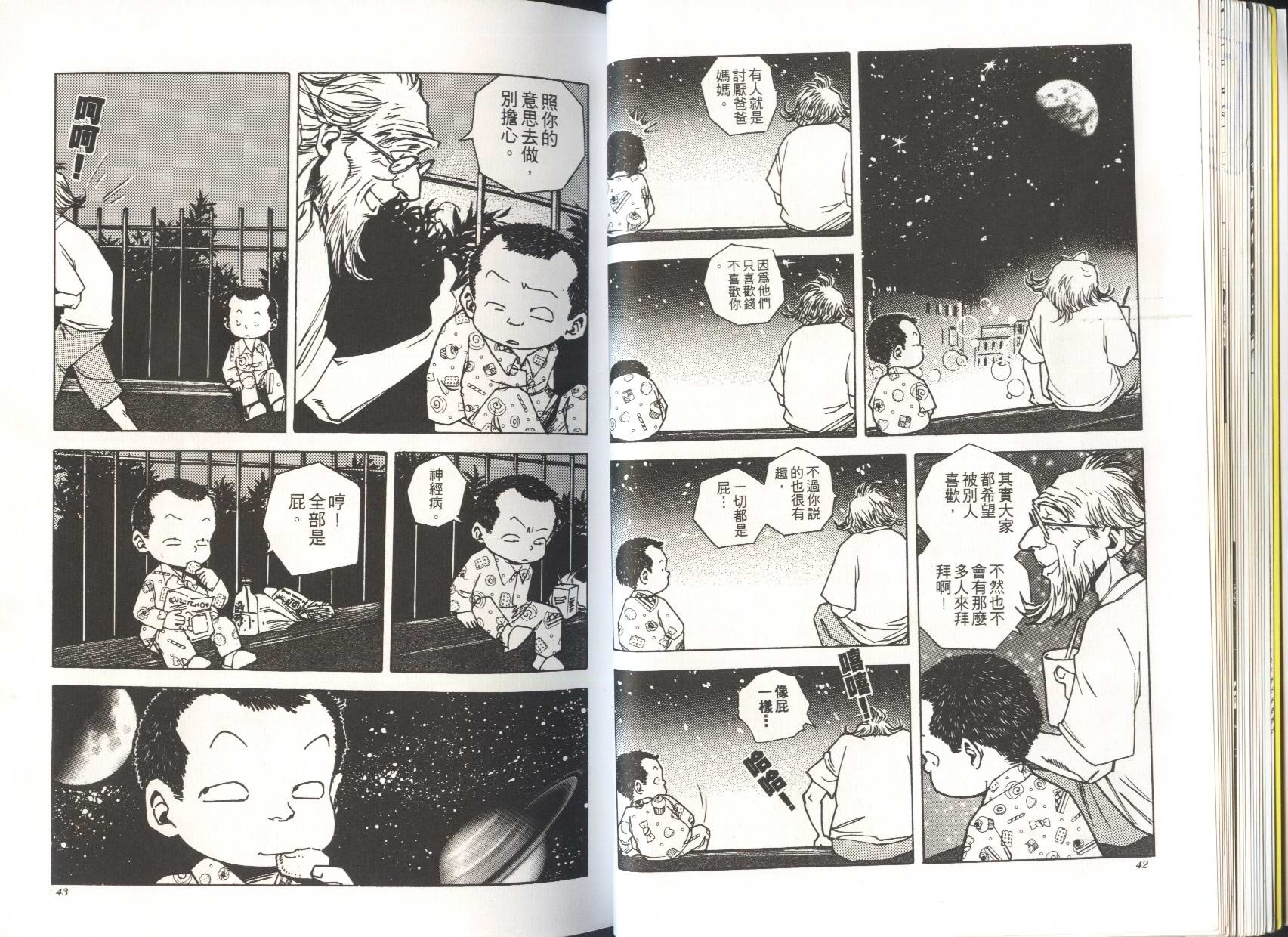 顽劣家族 第4卷 第22页