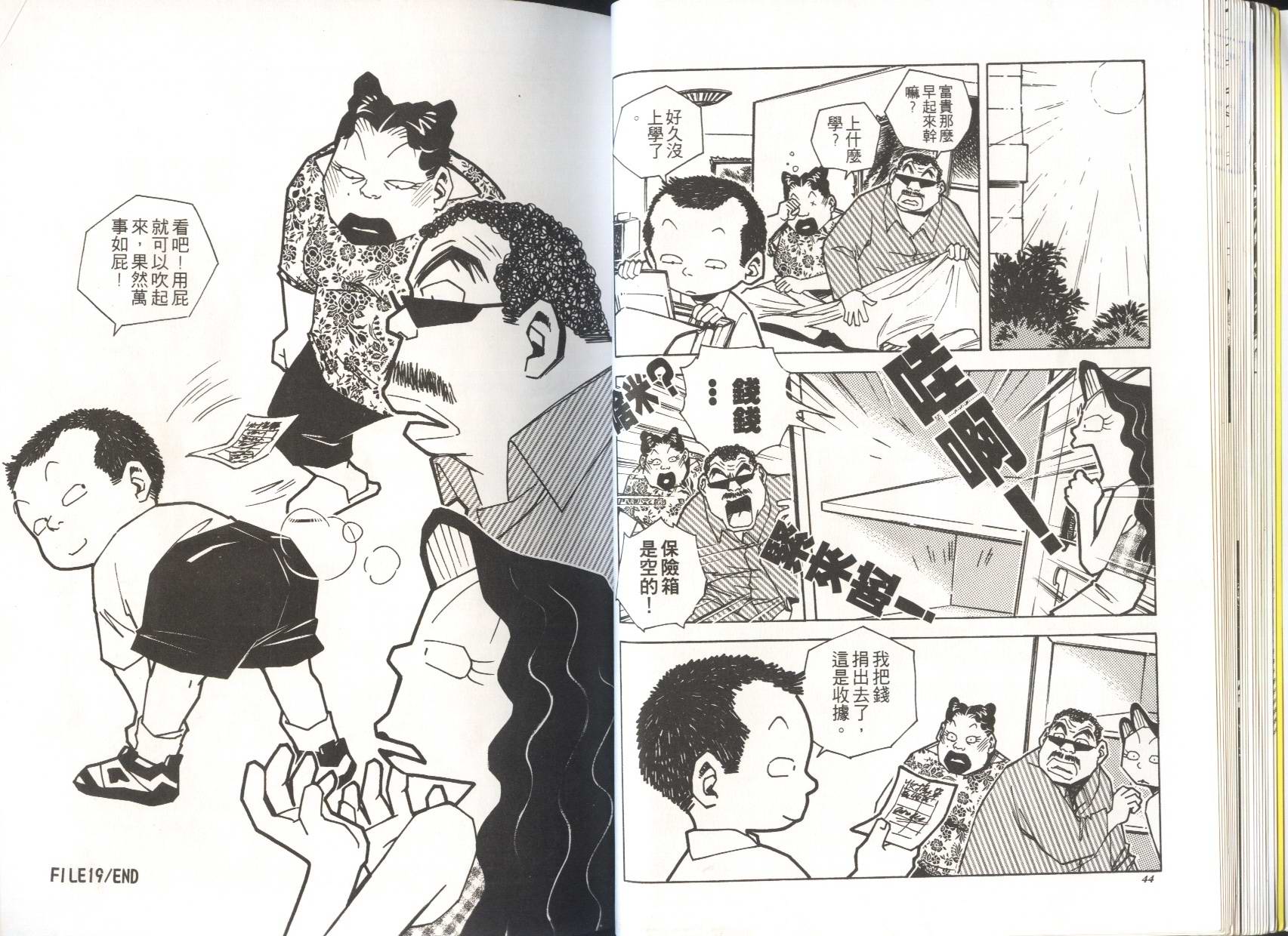 顽劣家族 第4卷 第23页