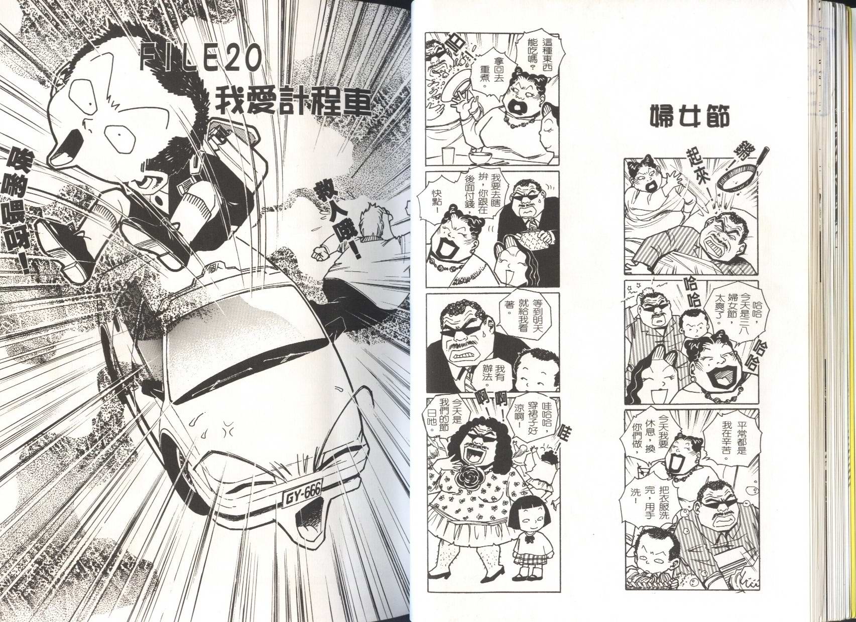 顽劣家族 第4卷 第24页