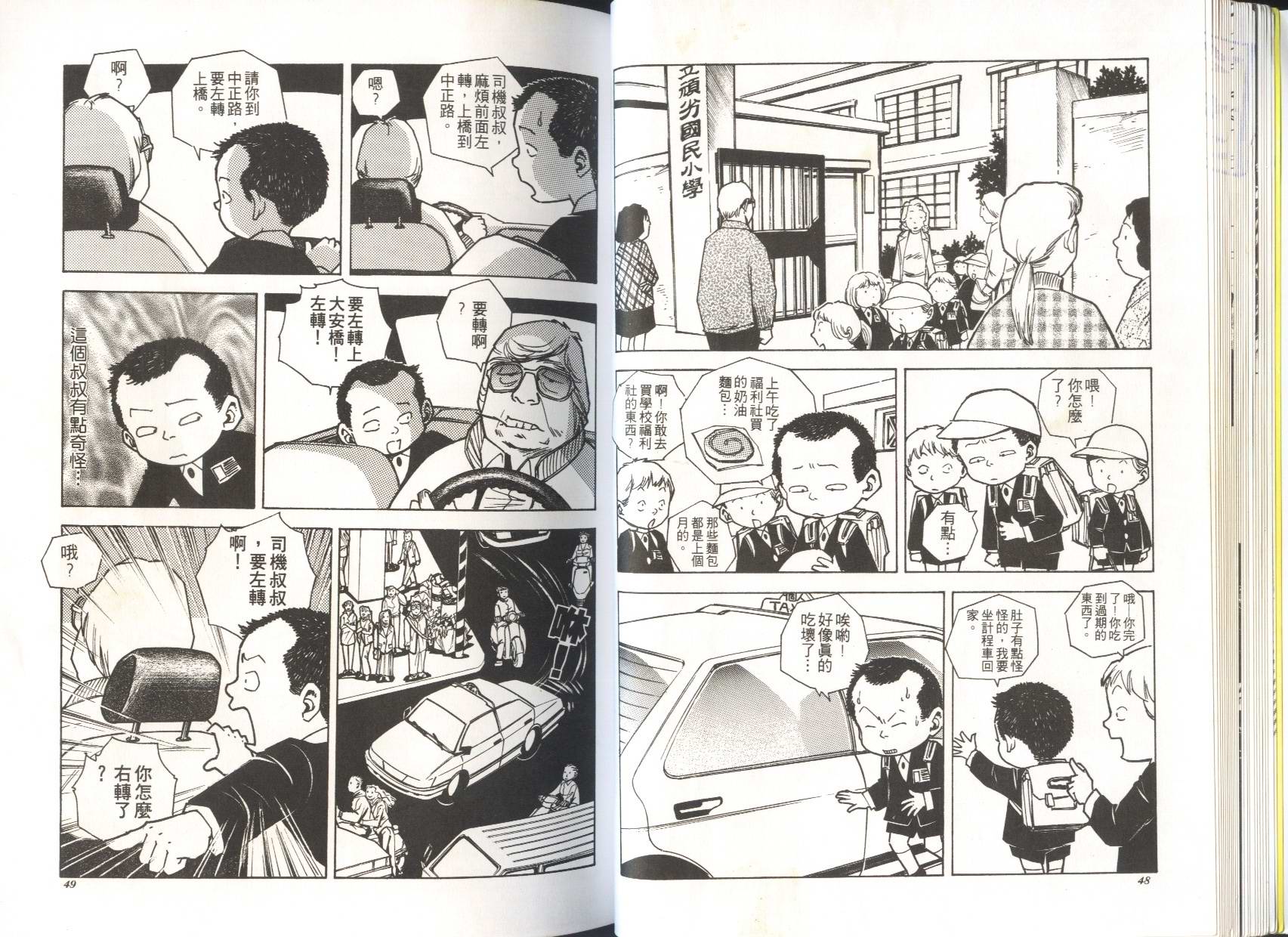 顽劣家族 第4卷 第25页