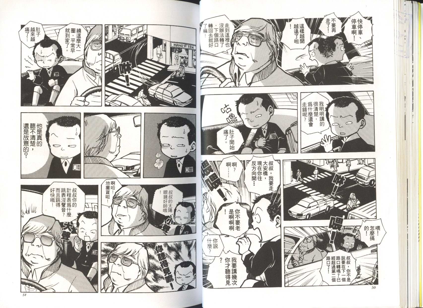 顽劣家族 第4卷 第26页