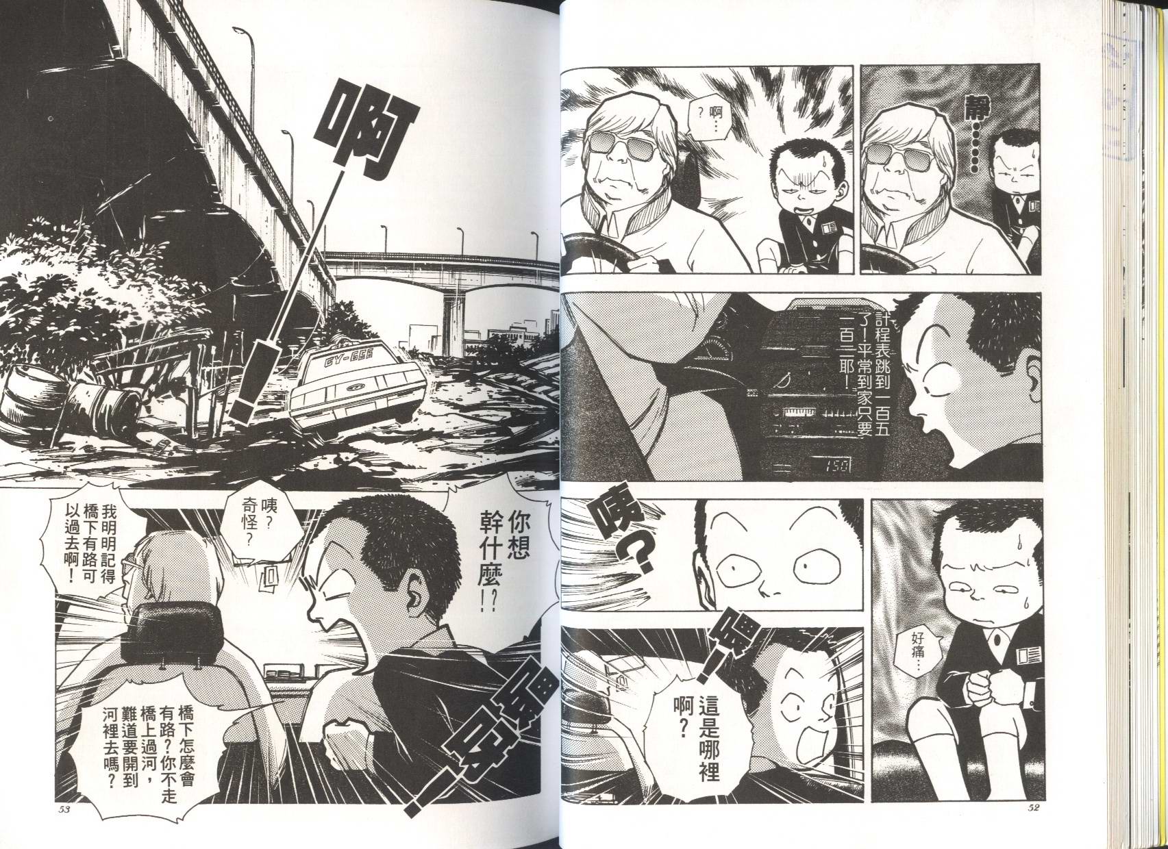 顽劣家族 第4卷 第27页