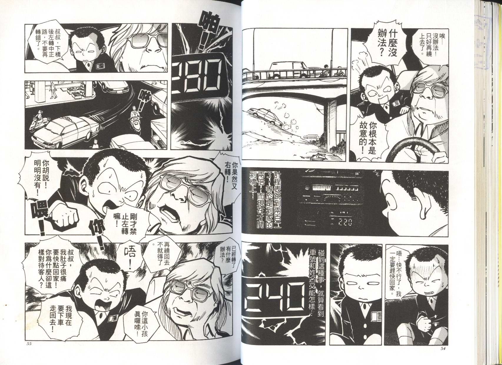 顽劣家族 第4卷 第28页