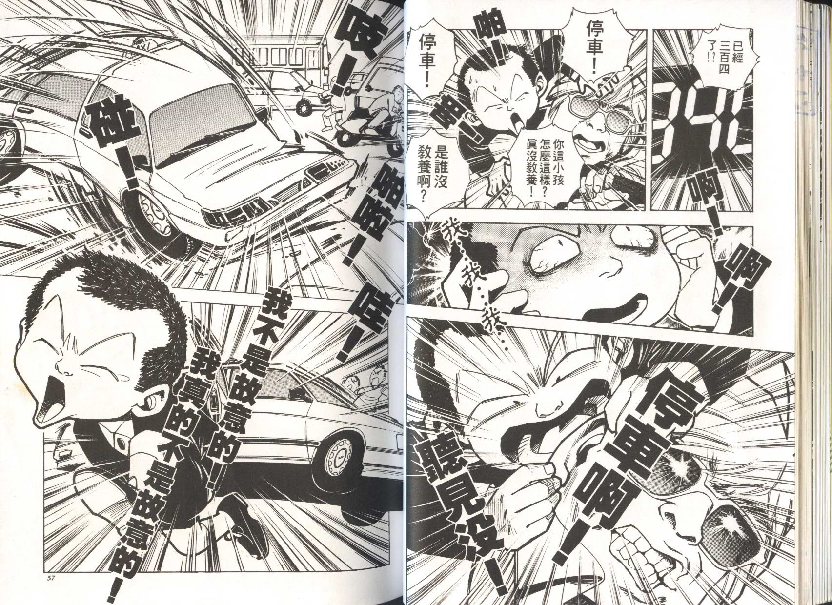 顽劣家族 第4卷 第29页