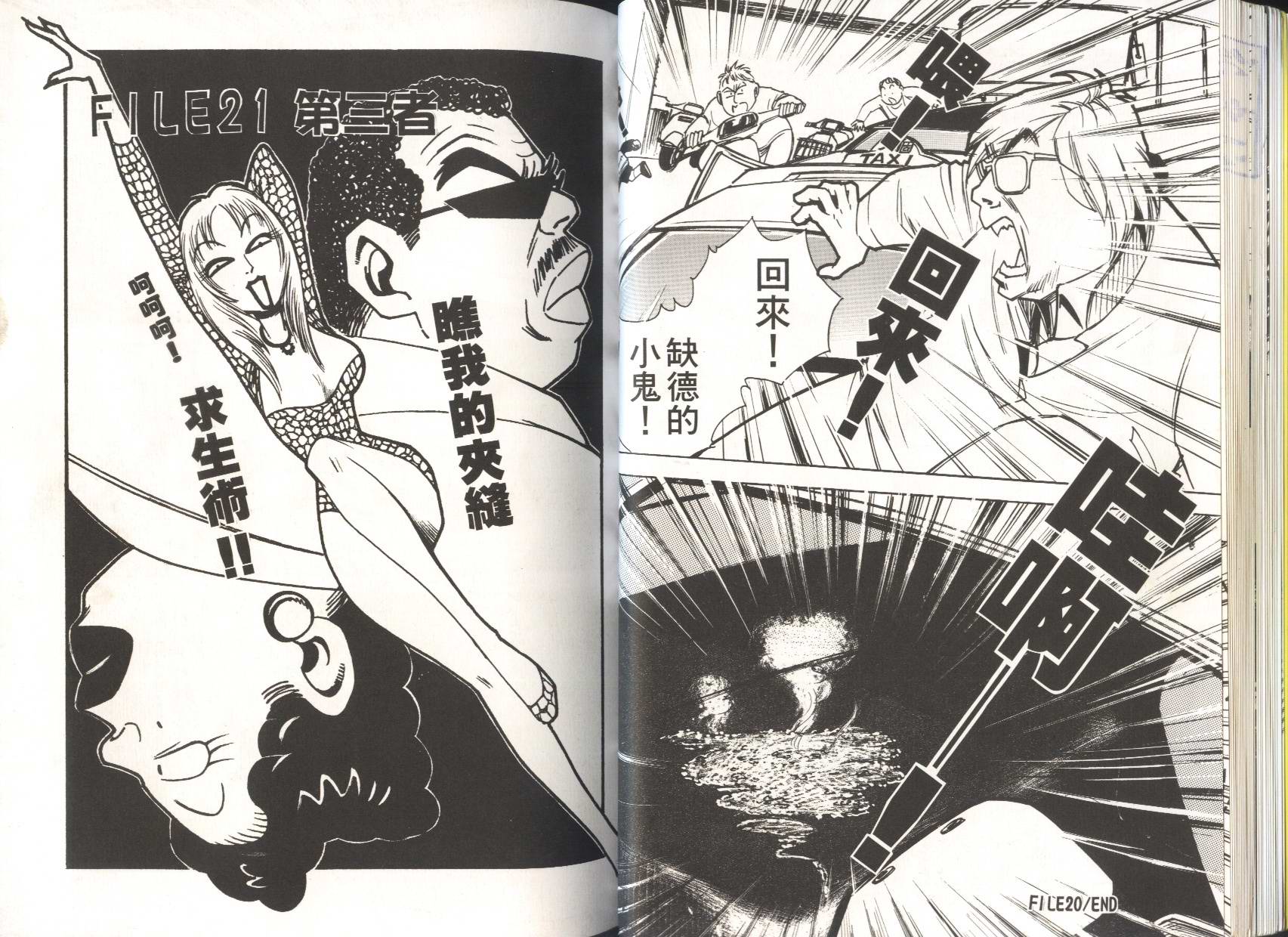 顽劣家族 第4卷 第30页