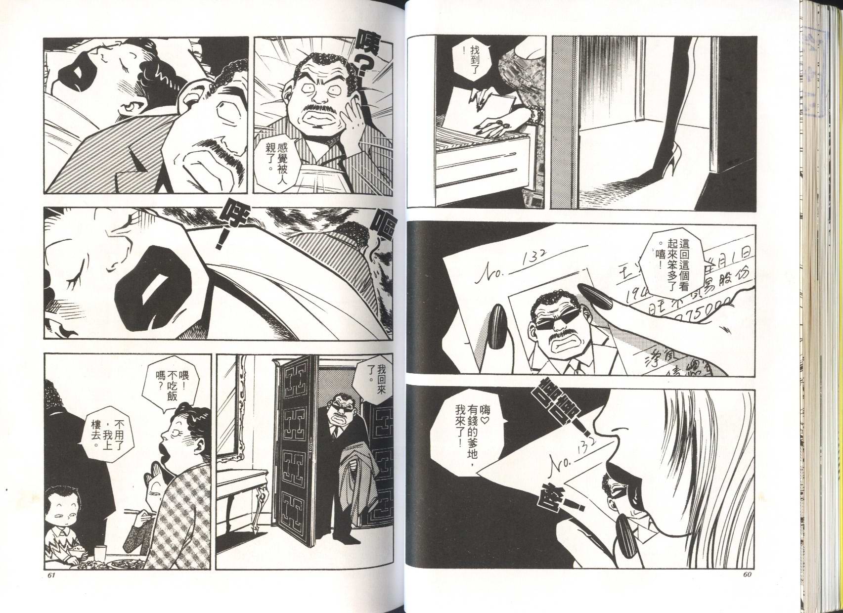 顽劣家族 第4卷 第31页