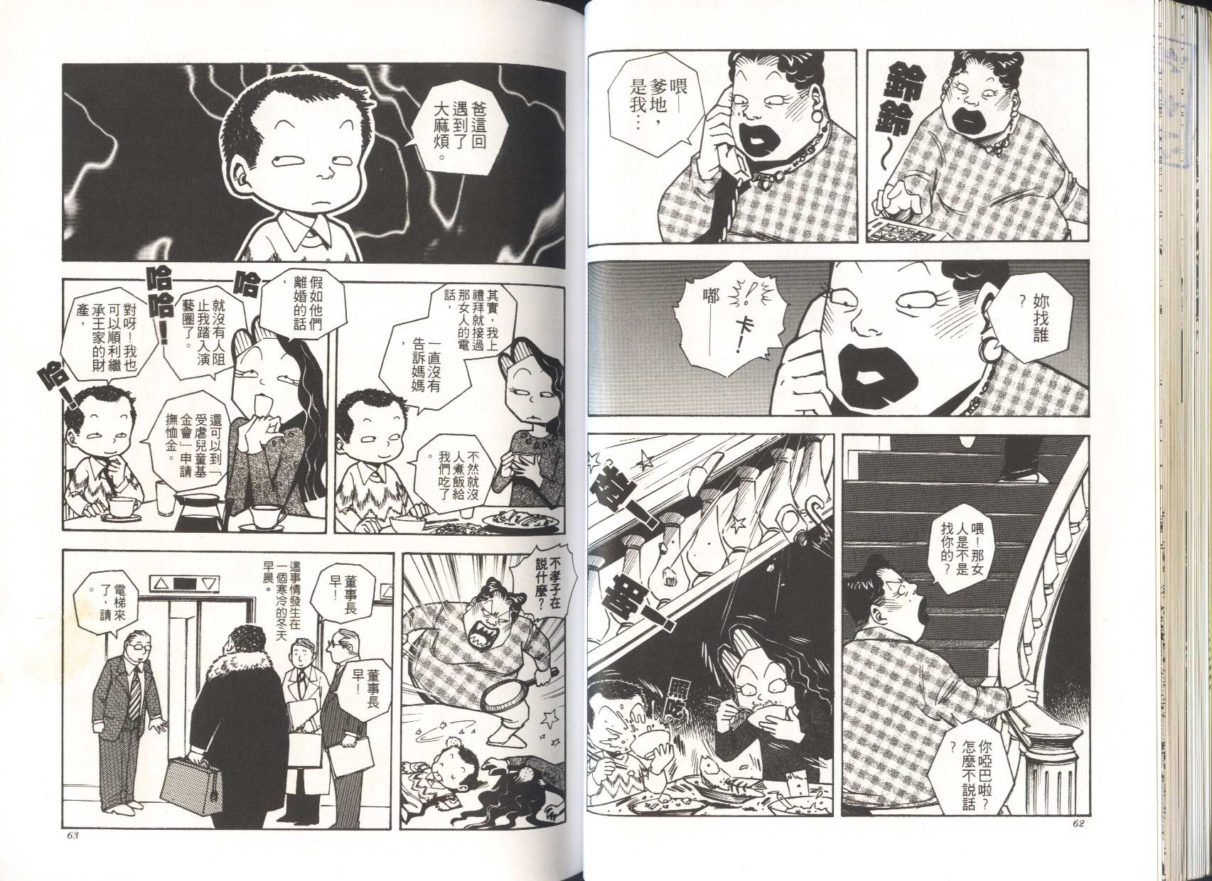 顽劣家族 第4卷 第32页