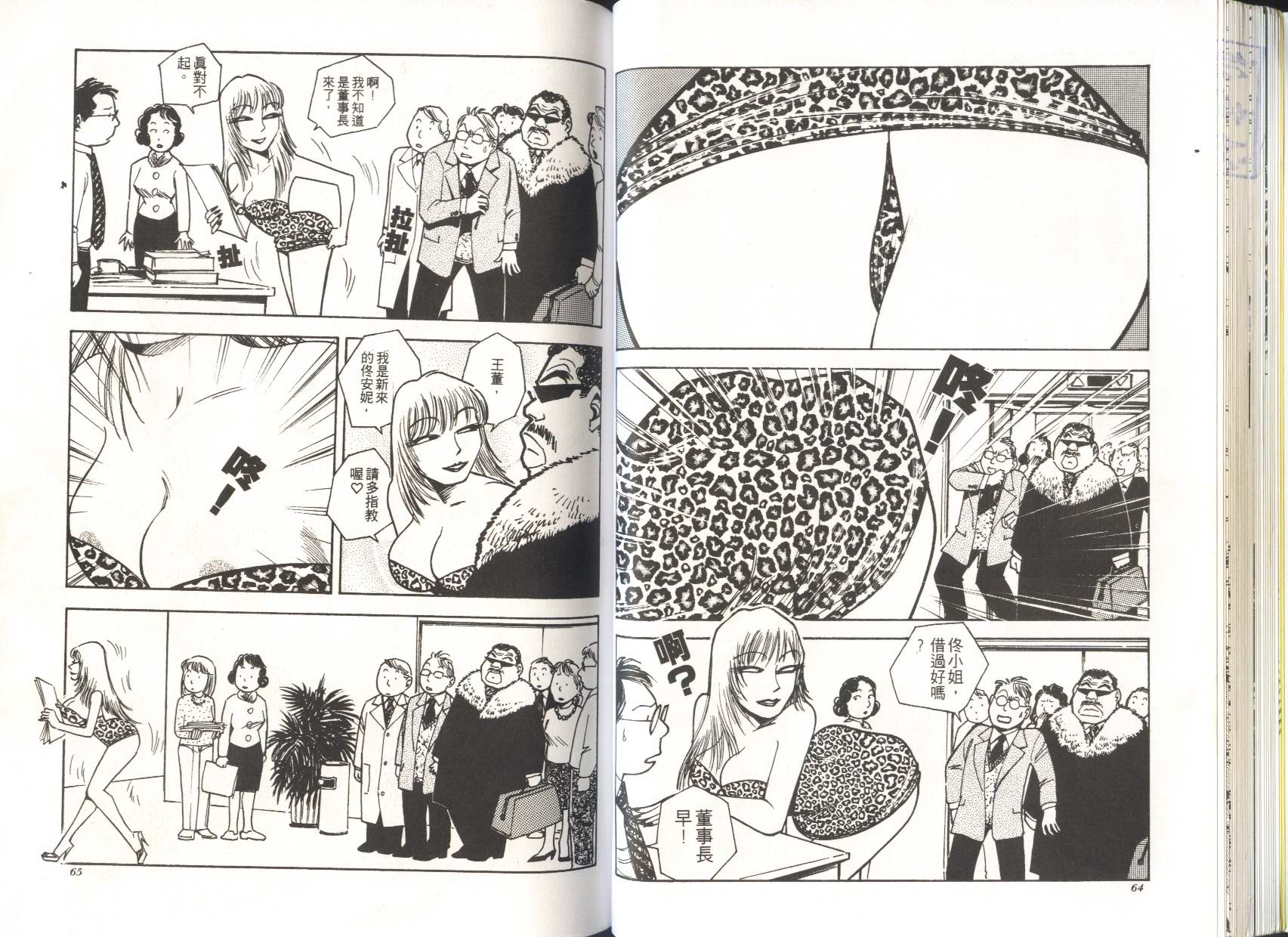 顽劣家族 第4卷 第33页