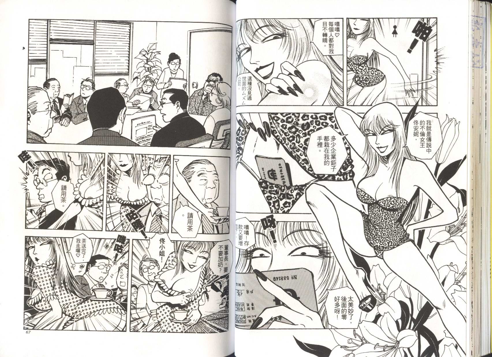 顽劣家族 第4卷 第34页