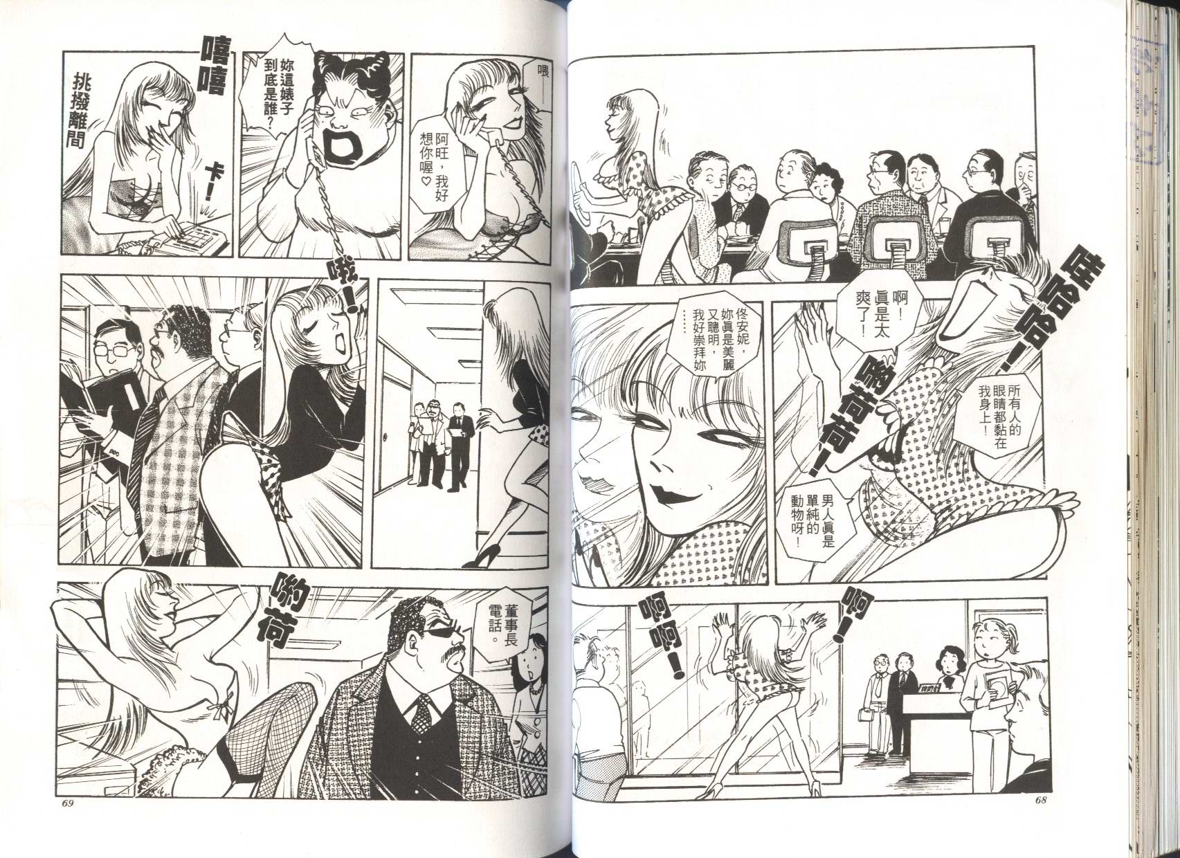 顽劣家族 第4卷 第35页