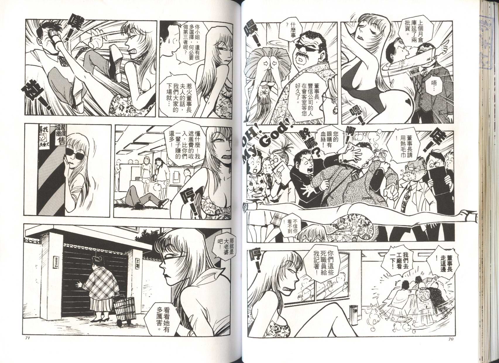 顽劣家族 第4卷 第36页