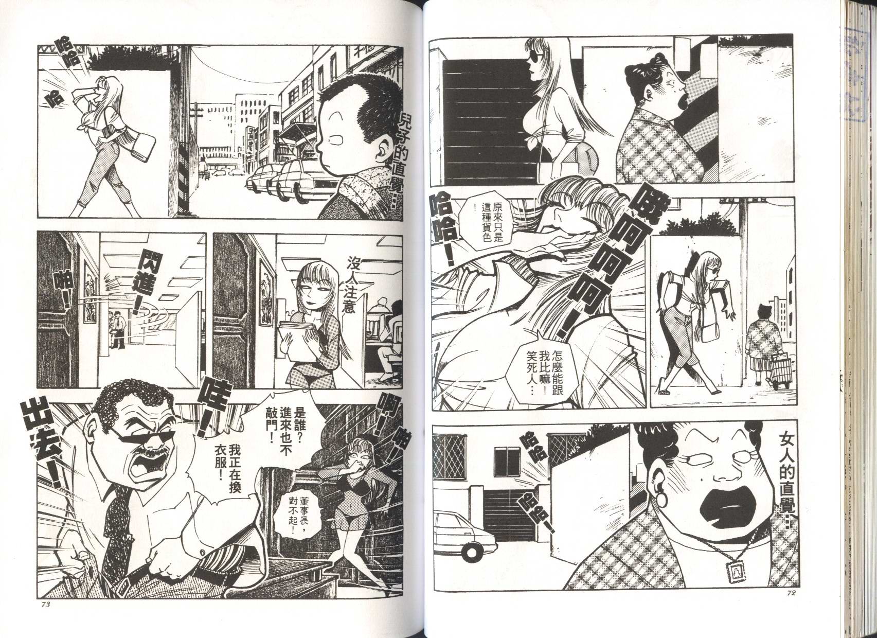 顽劣家族 第4卷 第37页