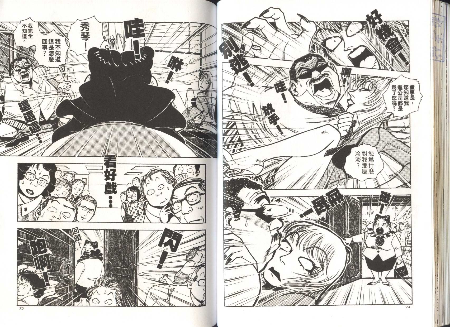 顽劣家族 第4卷 第38页