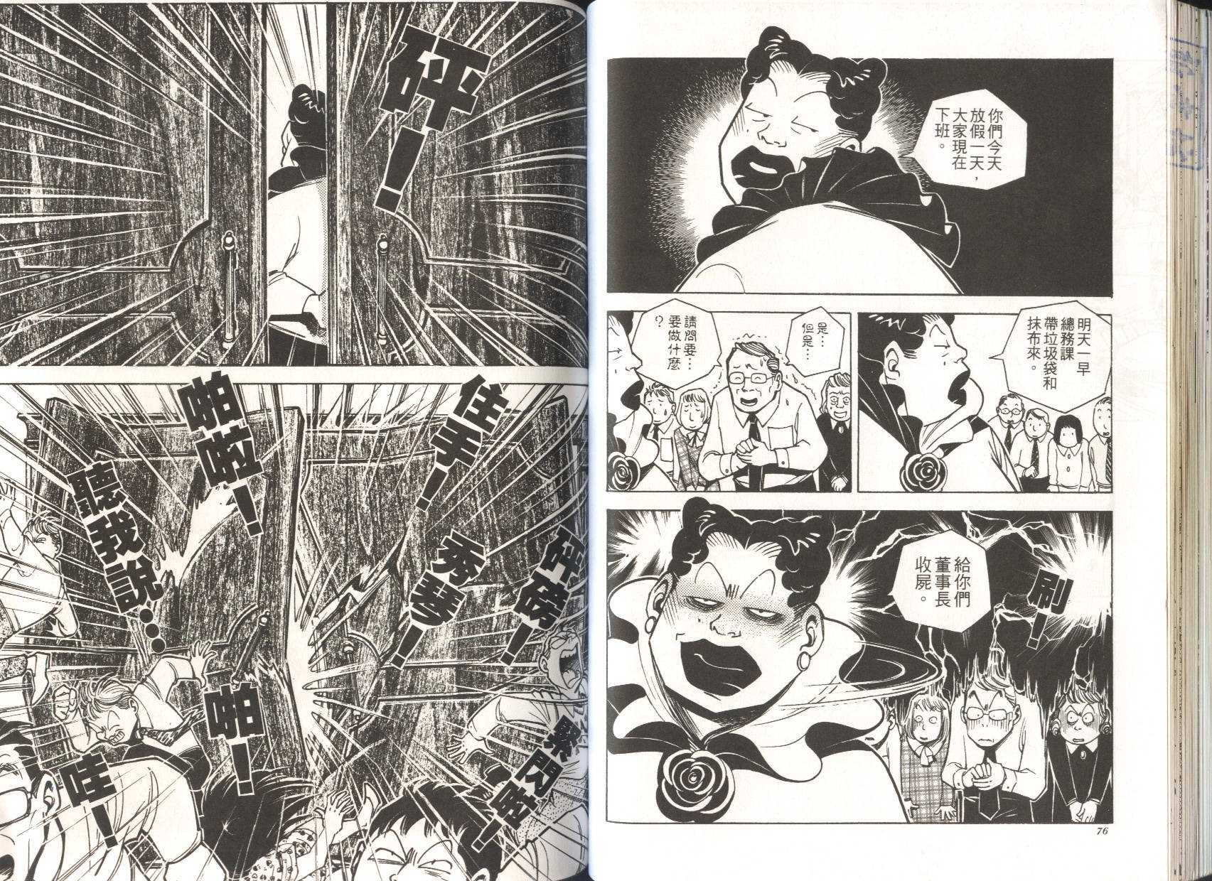 顽劣家族 第4卷 第39页