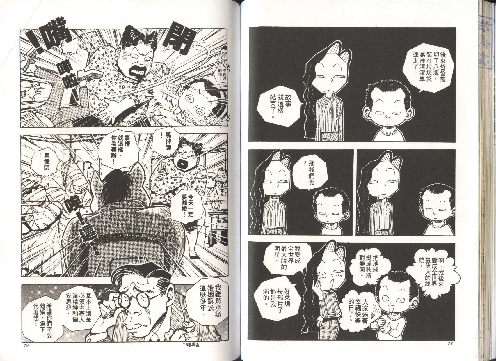 顽劣家族 第4卷 第40页