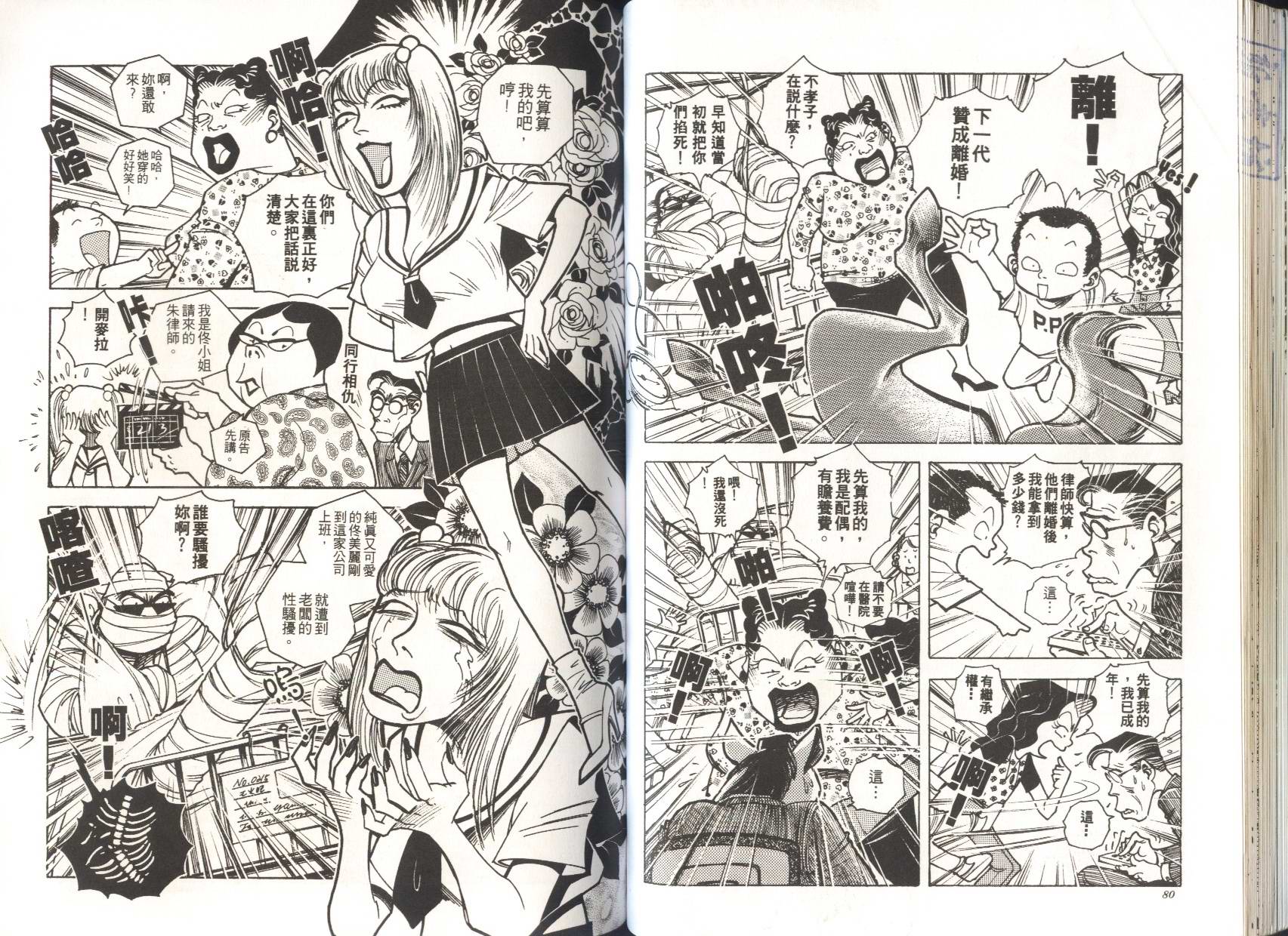 顽劣家族 第4卷 第41页