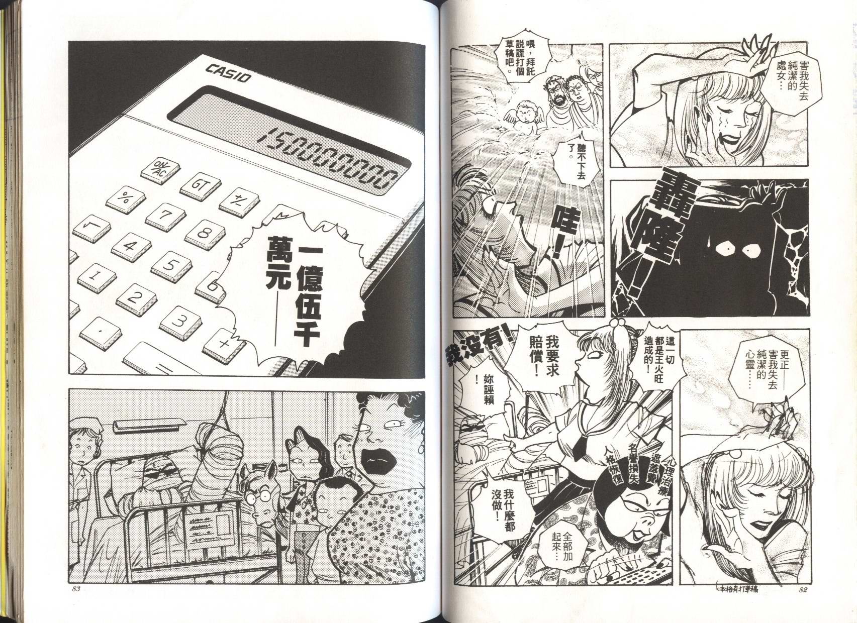 顽劣家族 第4卷 第42页