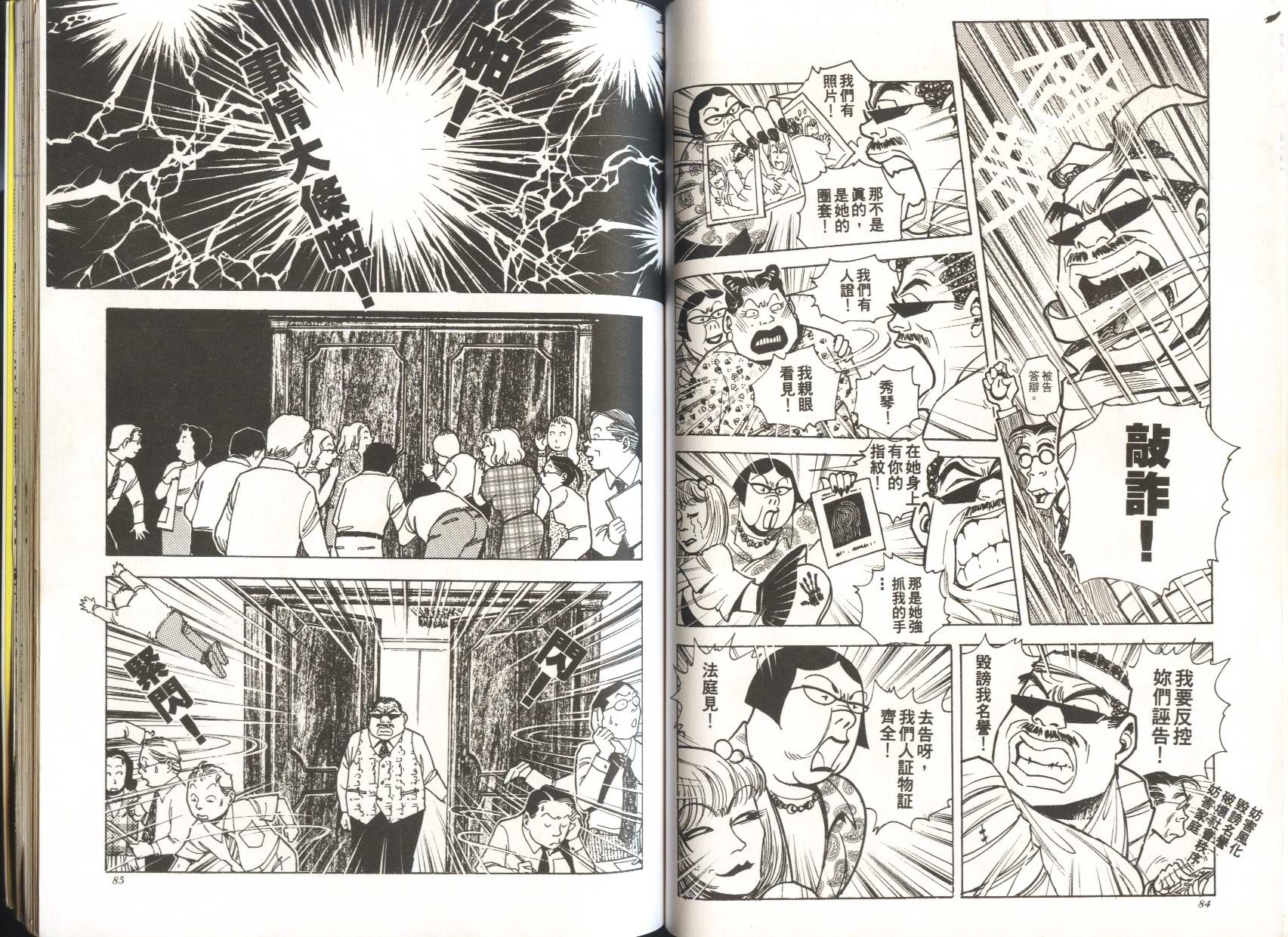 顽劣家族 第4卷 第43页