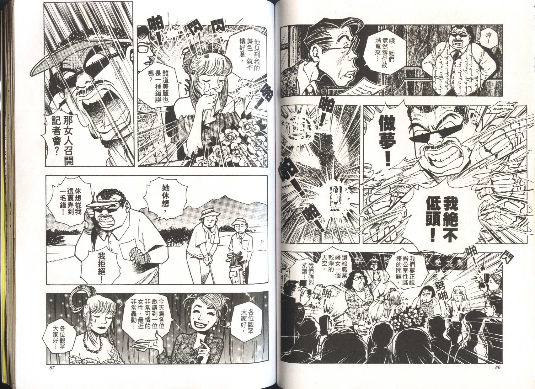 顽劣家族 第4卷 第44页