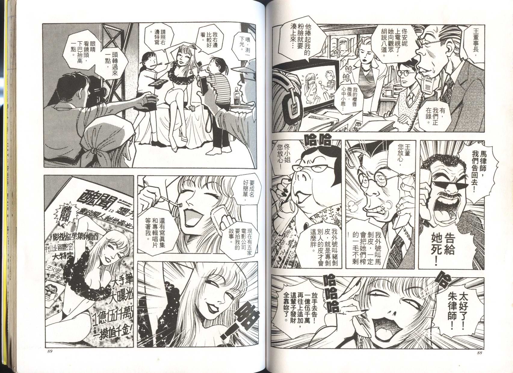 顽劣家族 第4卷 第45页