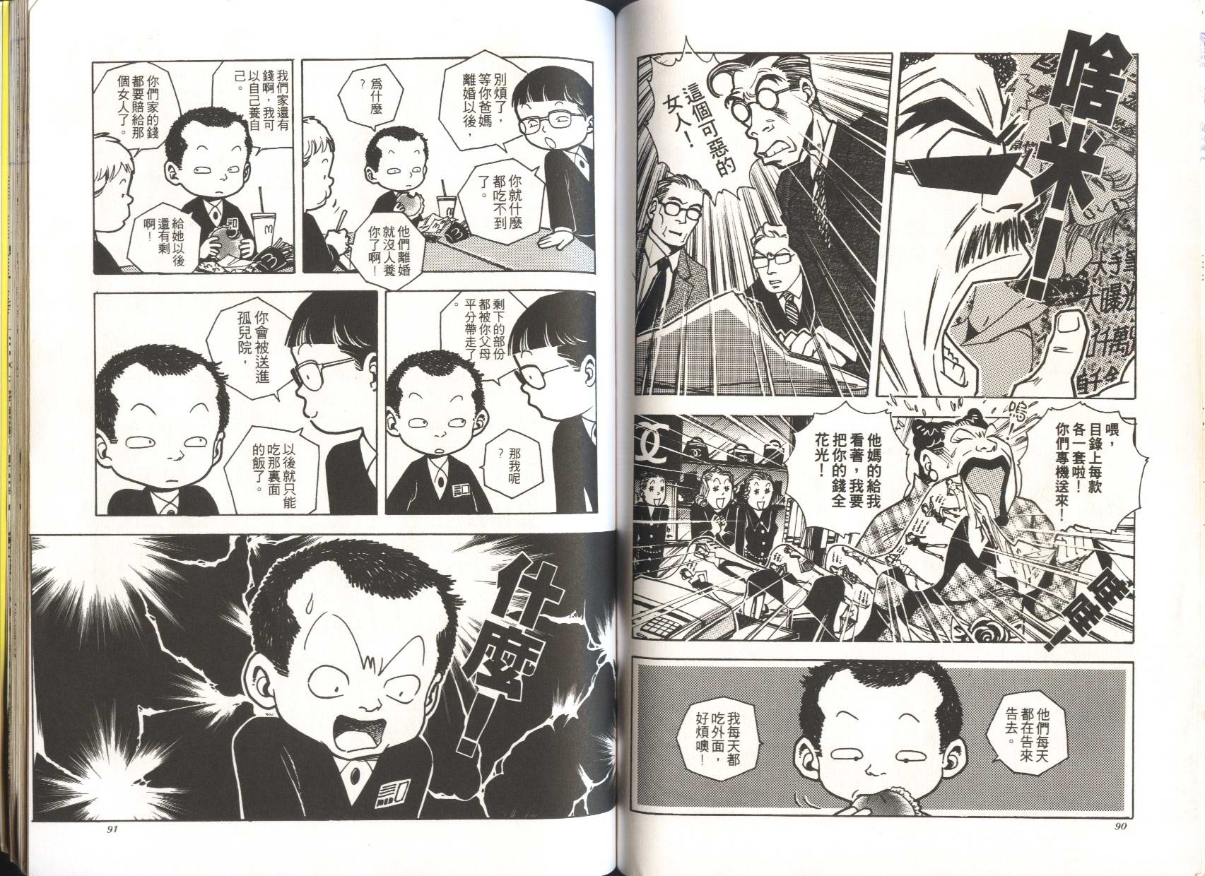 顽劣家族 第4卷 第46页