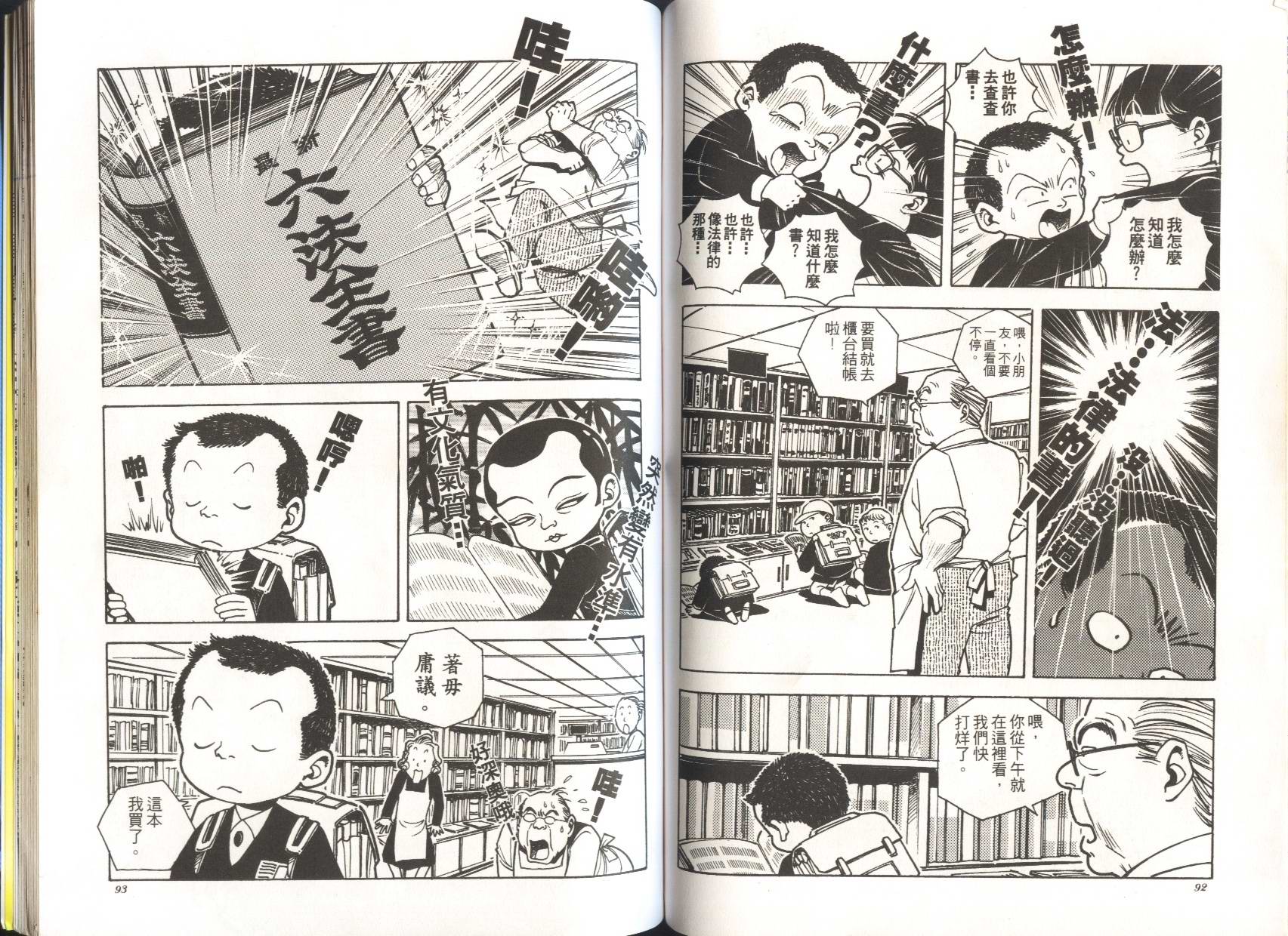 顽劣家族 第4卷 第47页