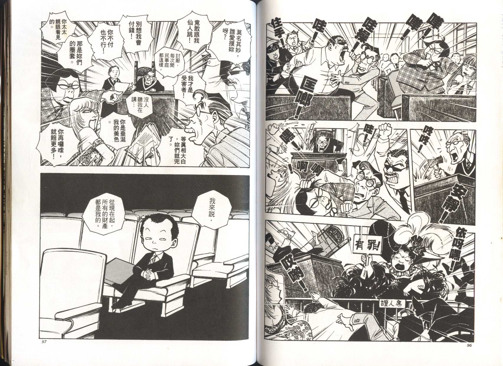 顽劣家族 第4卷 第48页