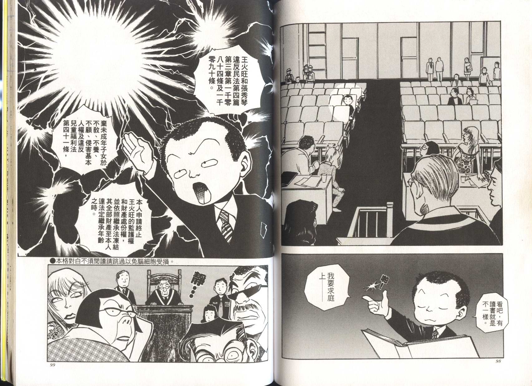 顽劣家族 第4卷 第49页