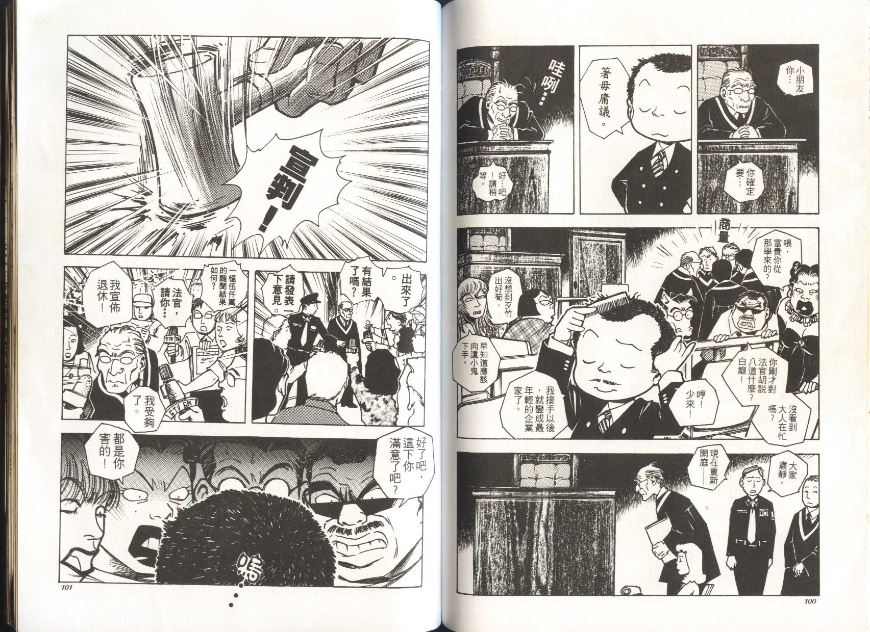 顽劣家族 第4卷 第50页