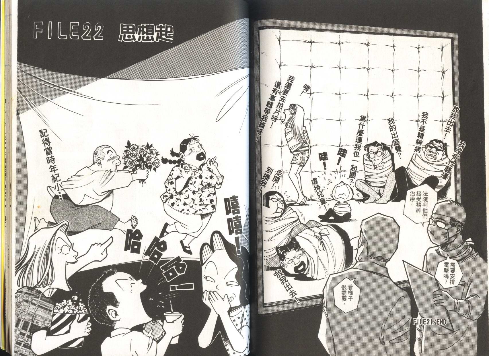 顽劣家族 第4卷 第51页