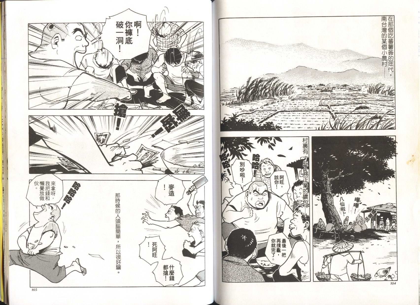 顽劣家族 第4卷 第52页