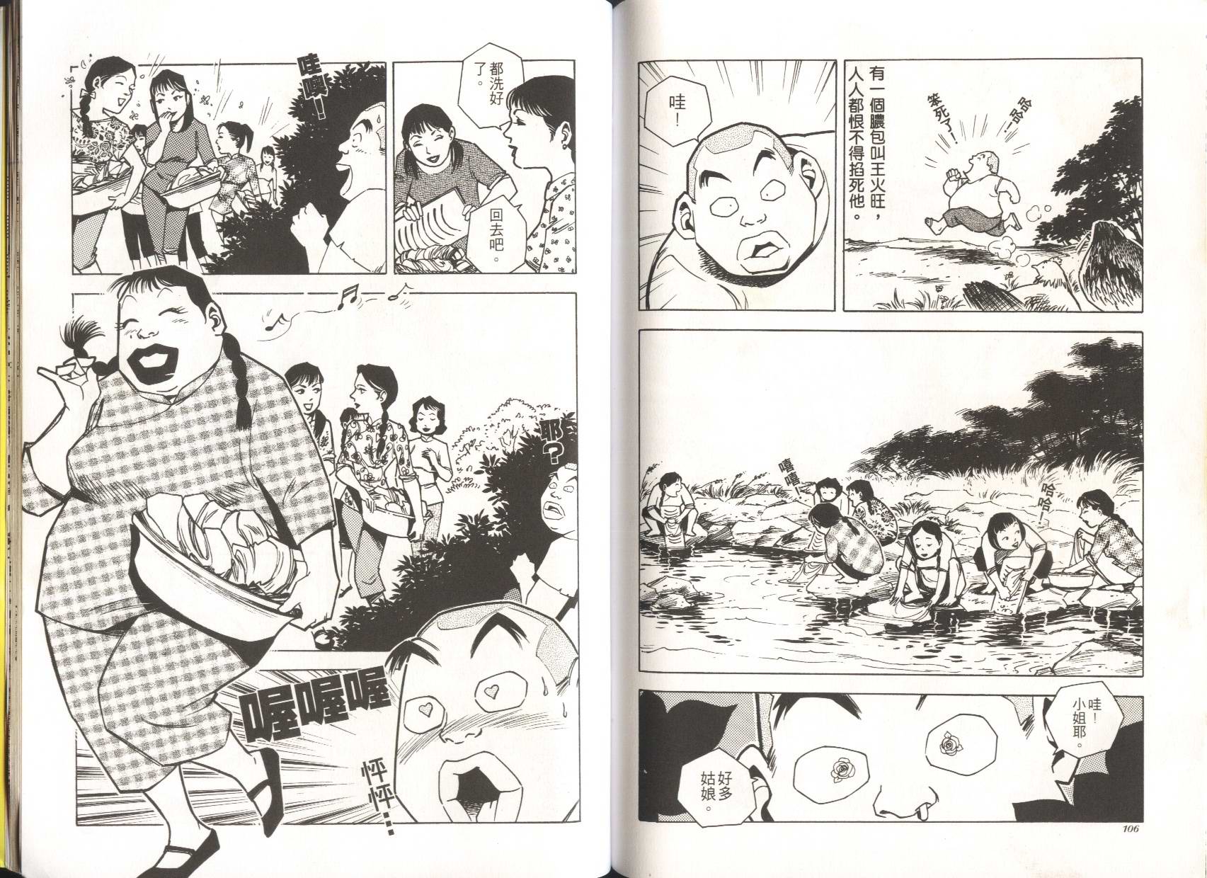 顽劣家族 第4卷 第53页