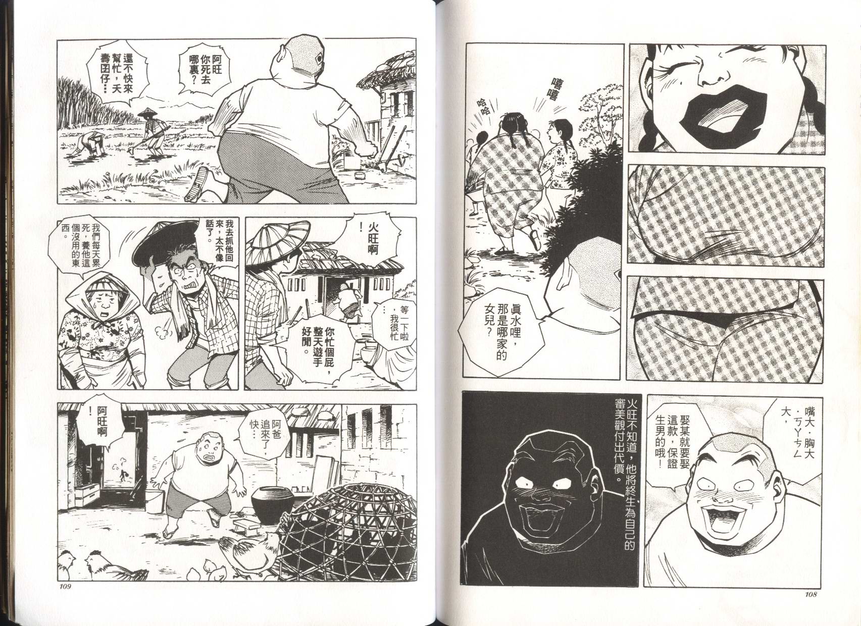 顽劣家族 第4卷 第54页