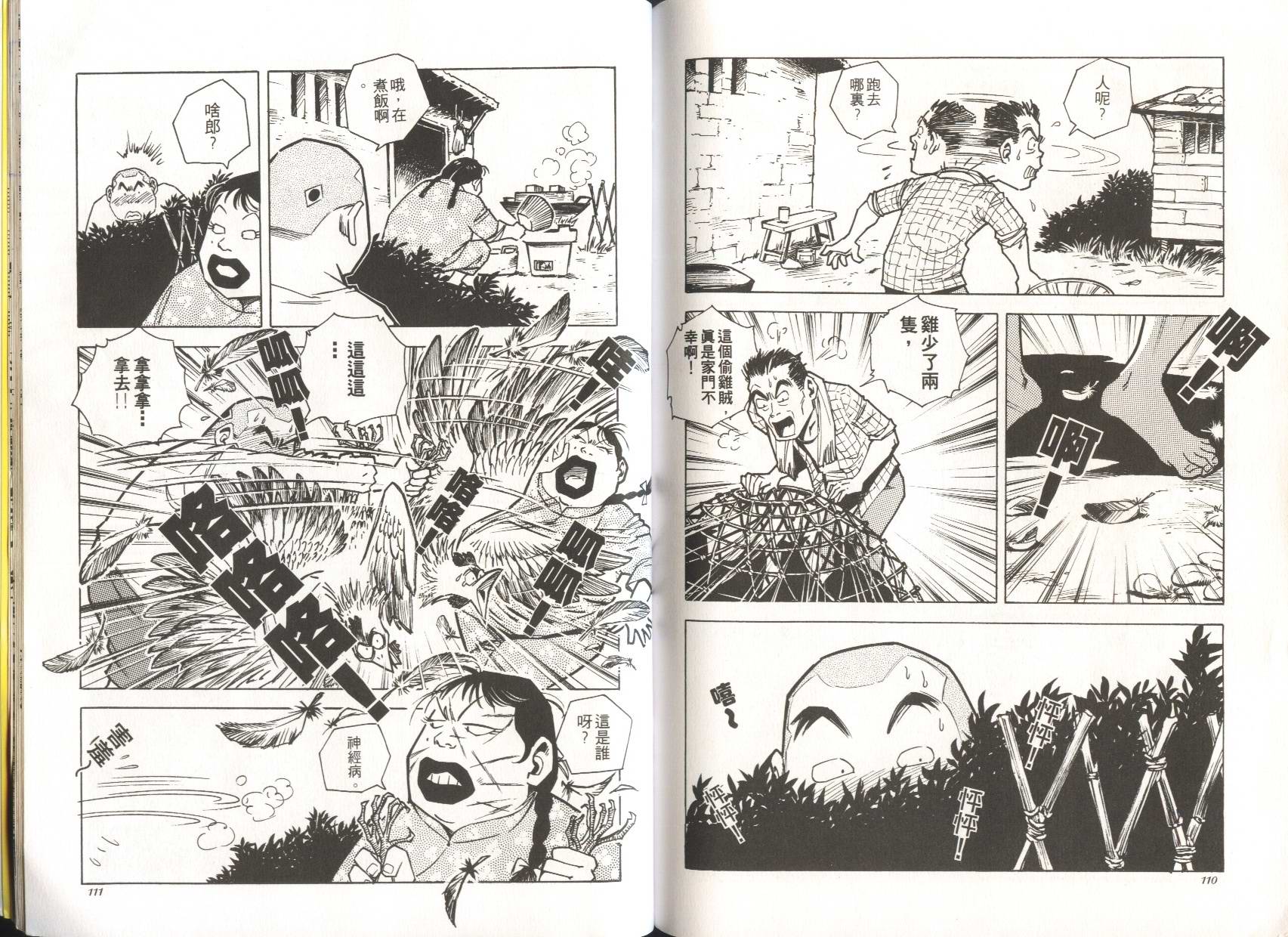 顽劣家族 第4卷 第55页