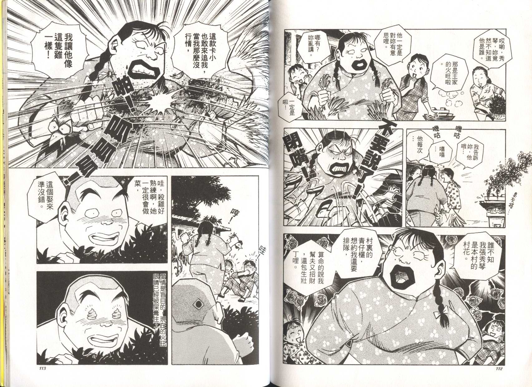 顽劣家族 第4卷 第56页