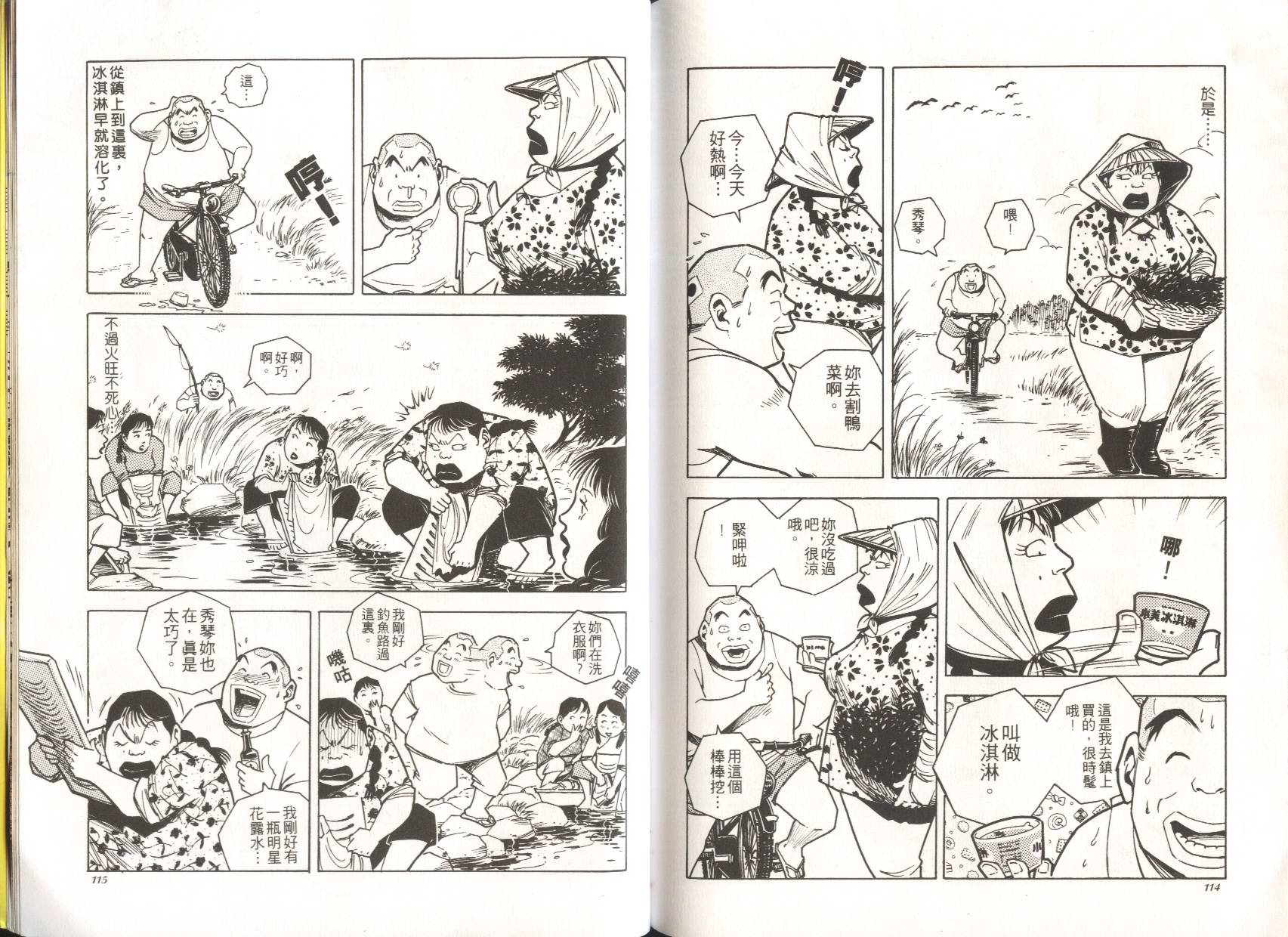 顽劣家族 第4卷 第57页