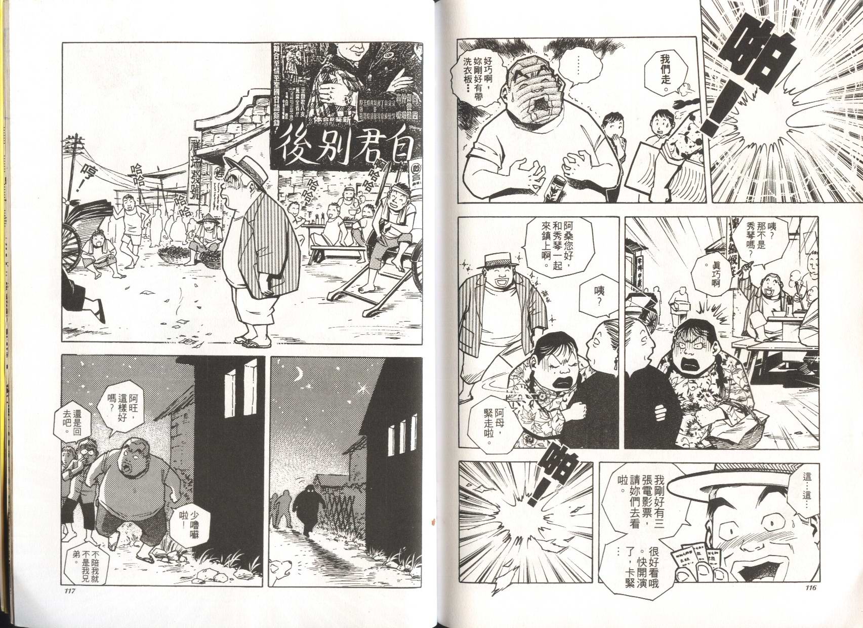 顽劣家族 第4卷 第58页