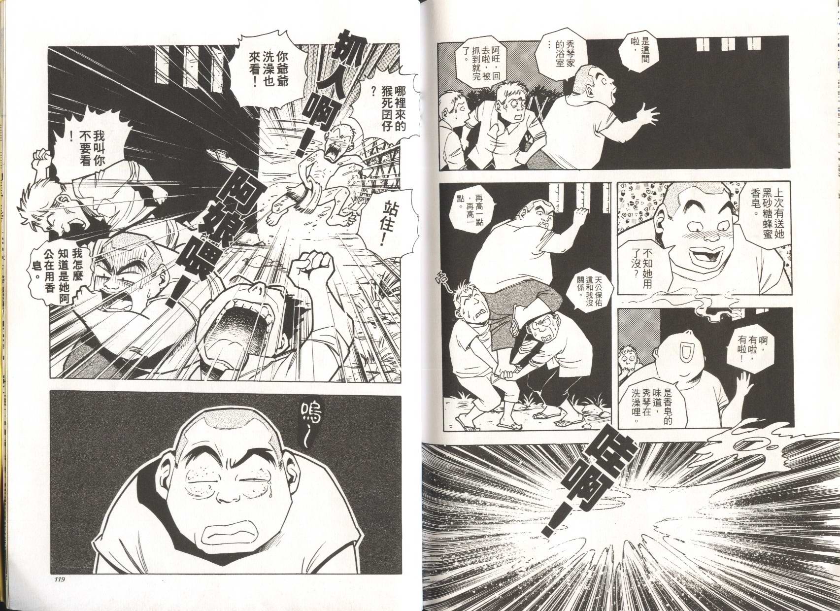 顽劣家族 第4卷 第59页