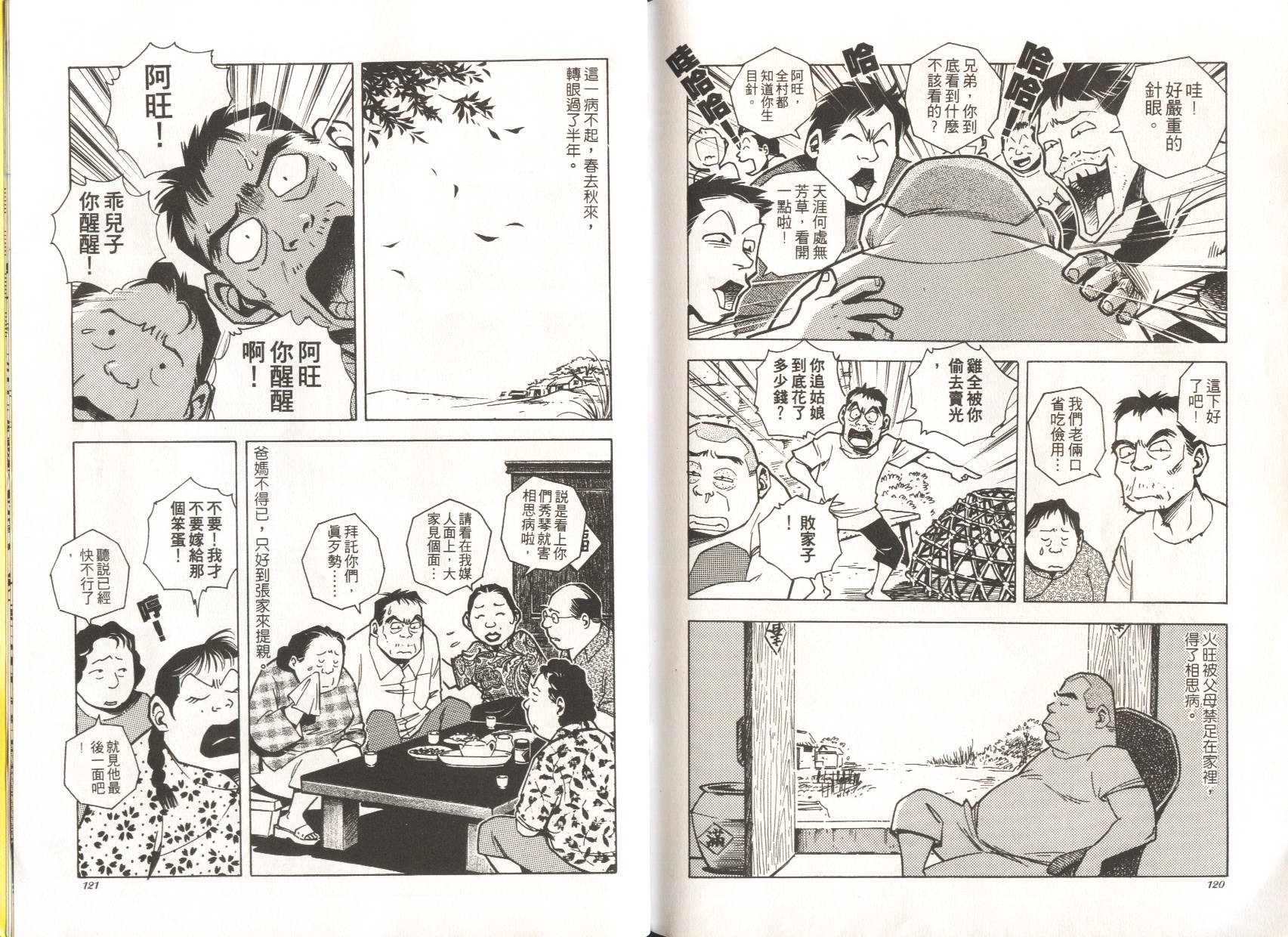 顽劣家族 第4卷 第60页