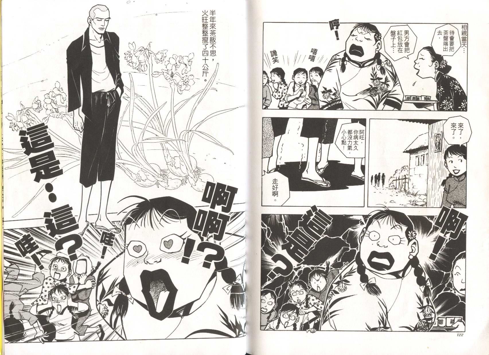 顽劣家族 第4卷 第61页