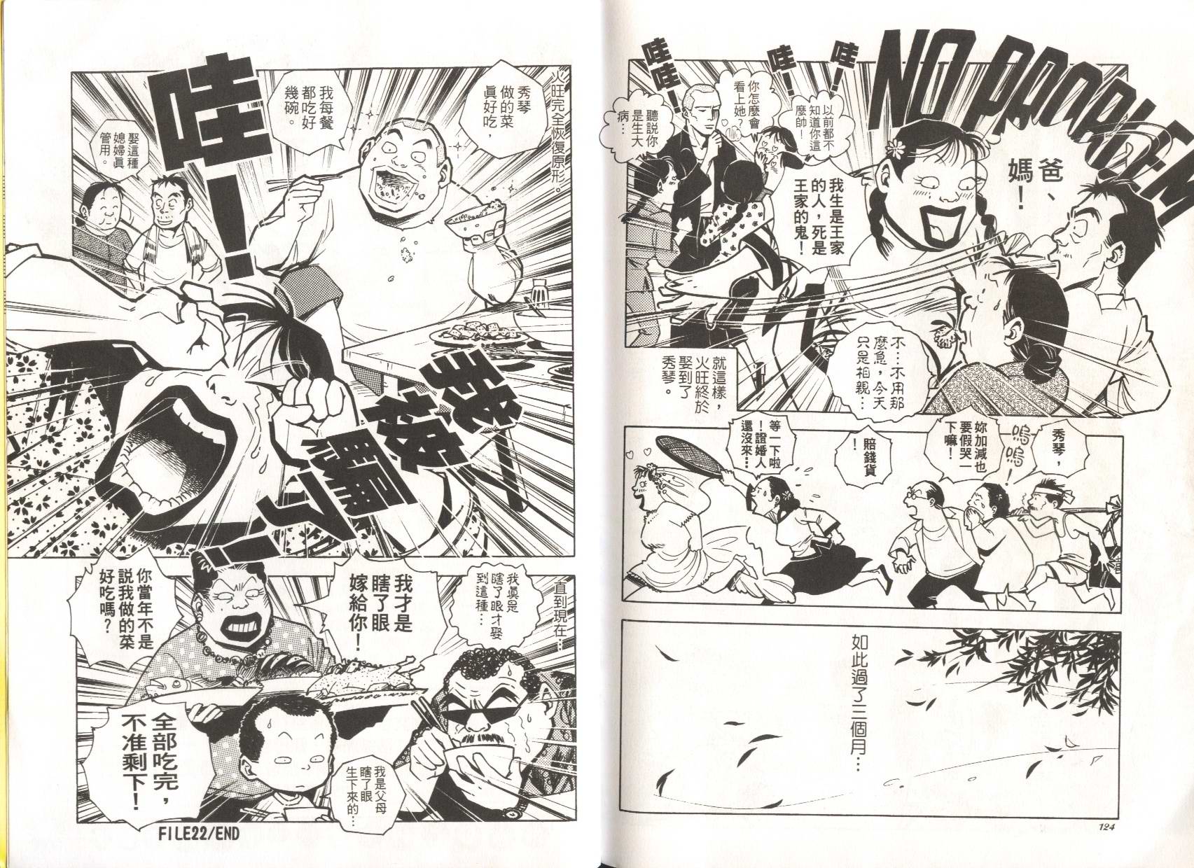 顽劣家族 第4卷 第62页