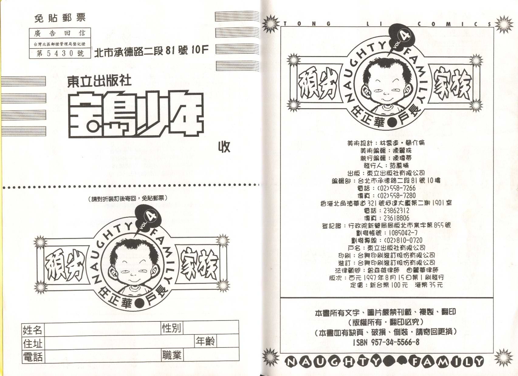 顽劣家族 第4卷 第63页