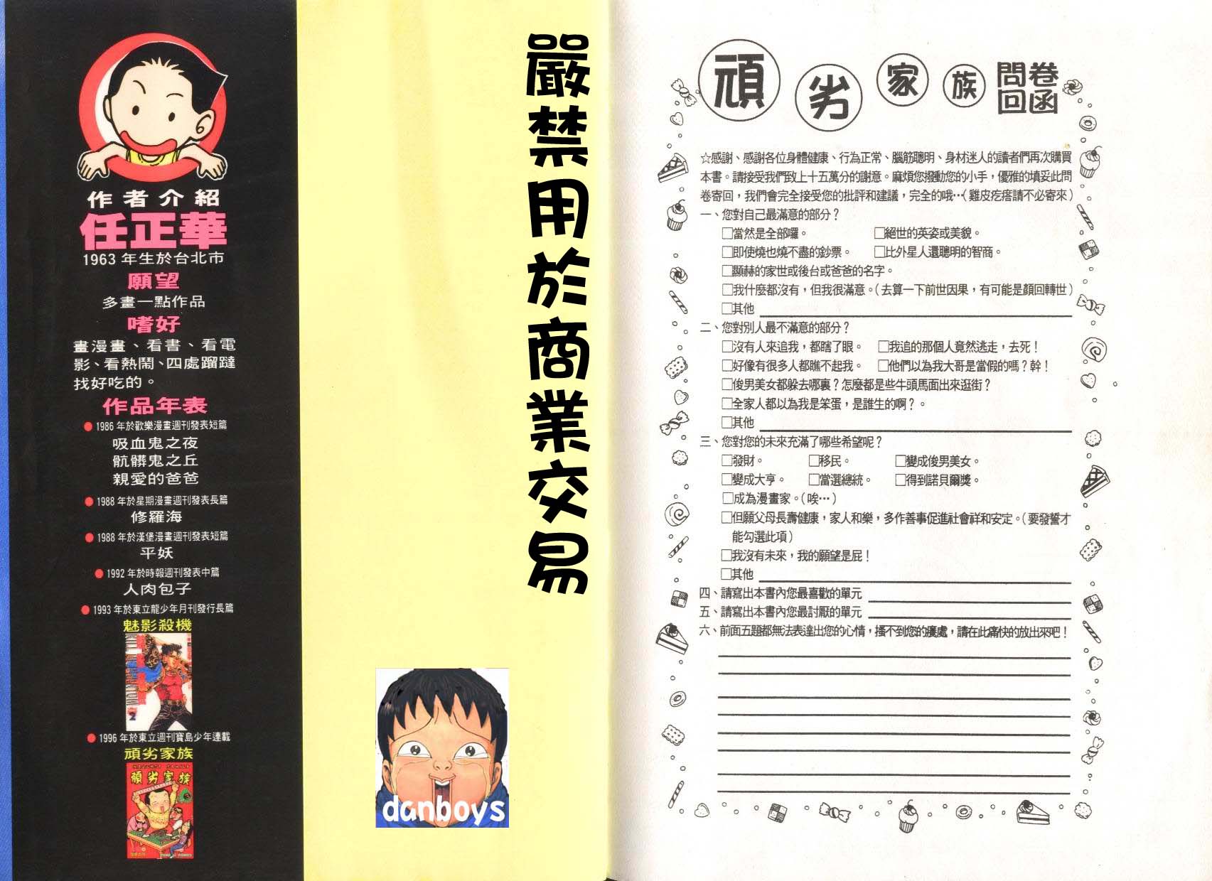 顽劣家族第4卷图