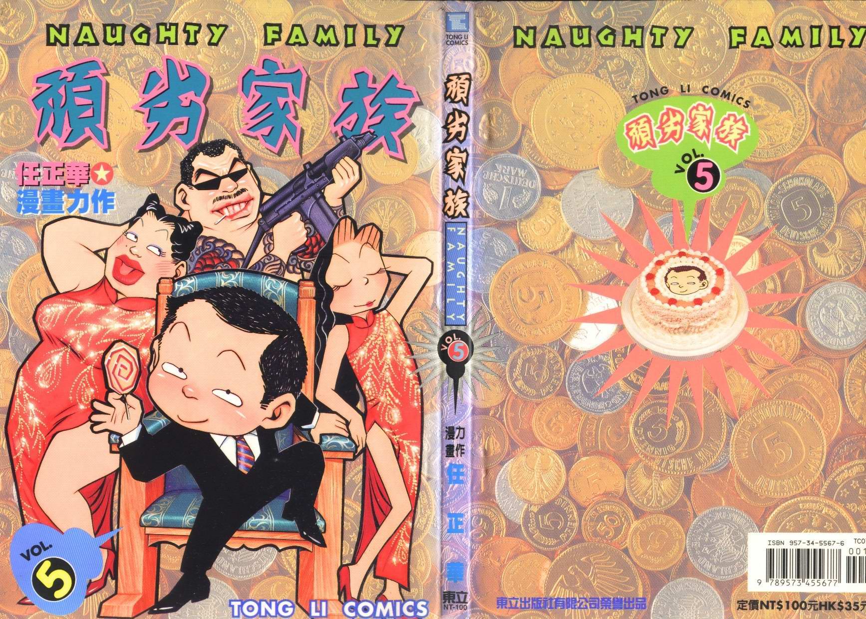 顽劣家族 第5卷 第0页