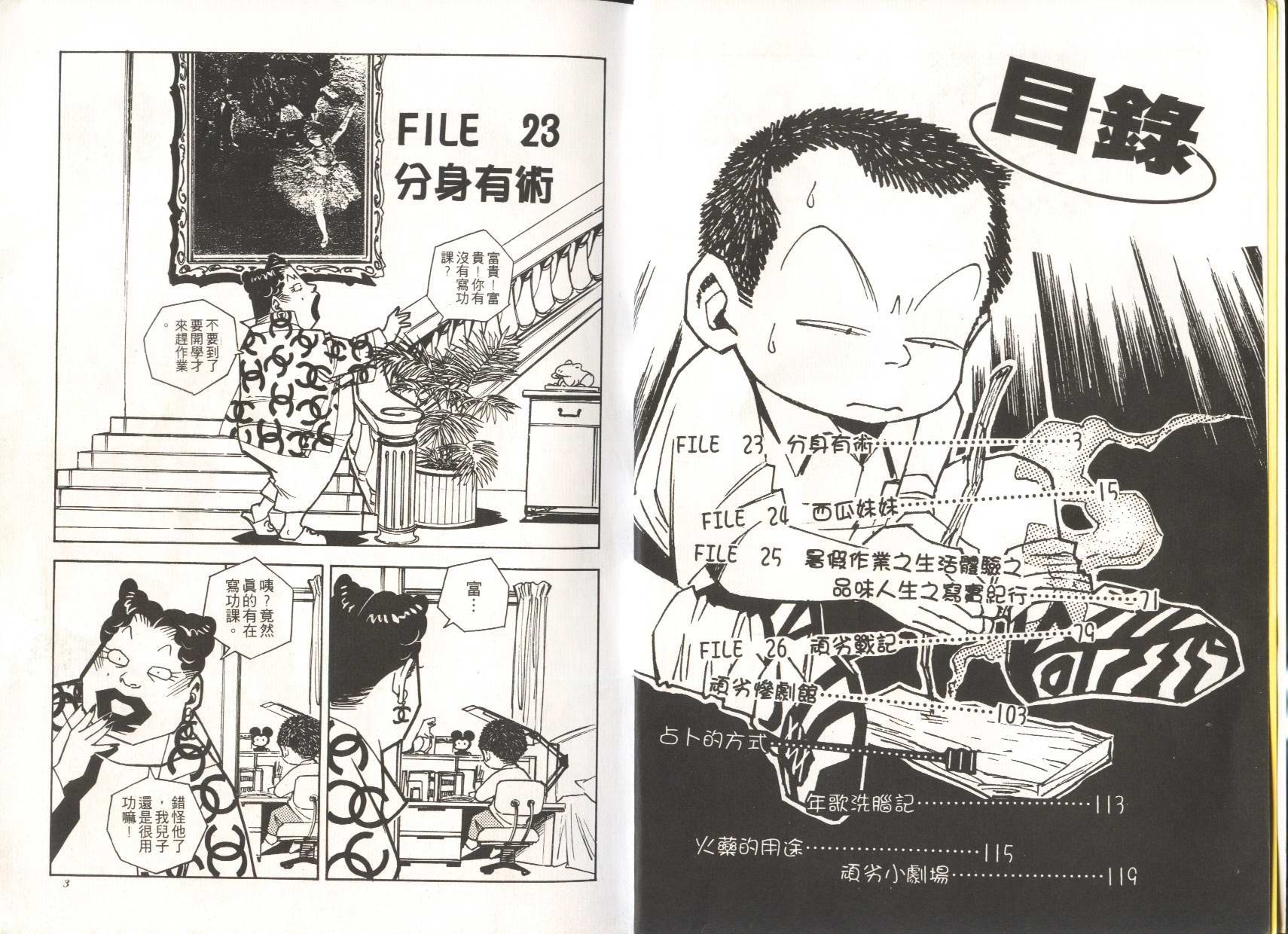 顽劣家族 第5卷 第2页